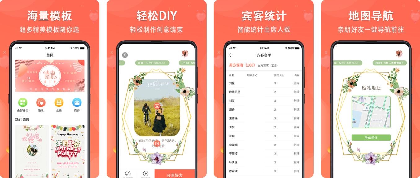 2022制作请柬的软件免费版 有没有可以免费作请柬的手机软件截图