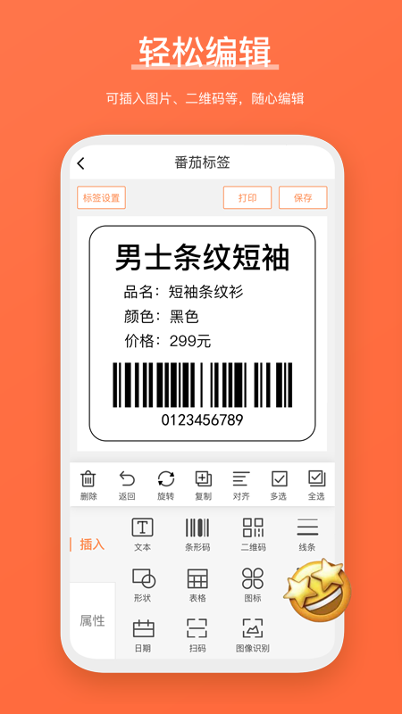 制作標(biāo)簽的軟件有哪些2022 好用的制作標(biāo)簽的軟件推薦截圖