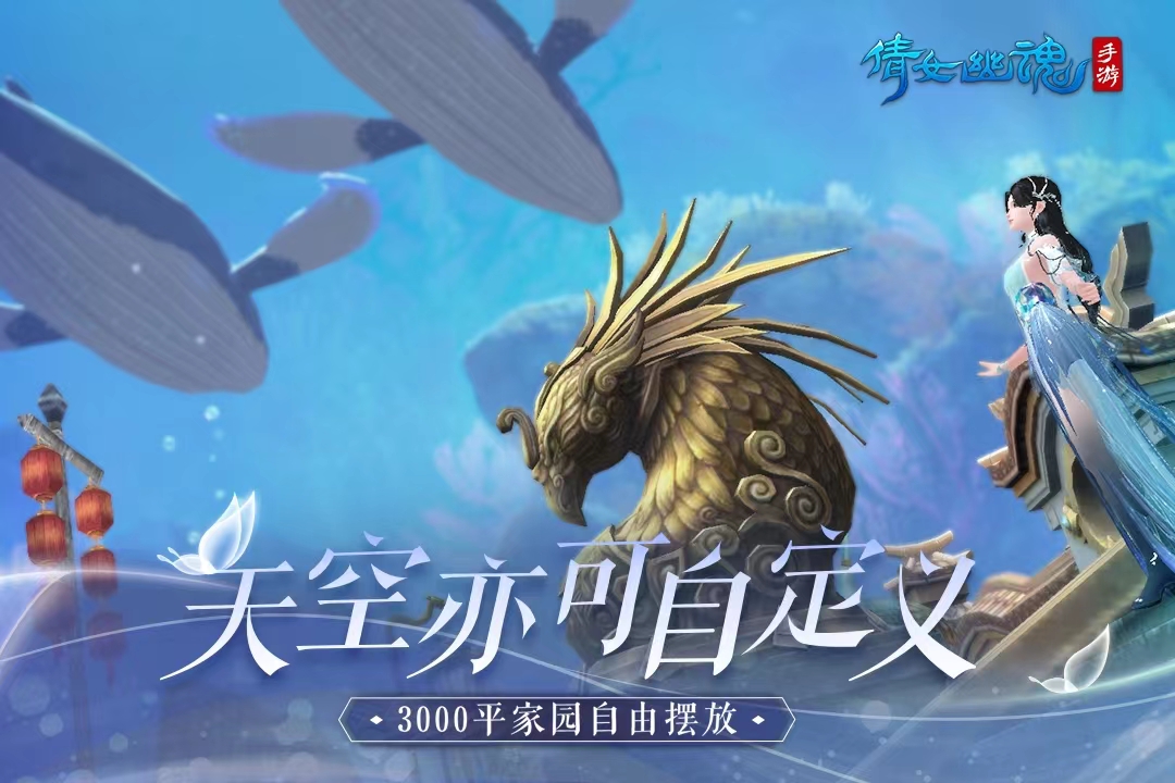 有家园系统的仙侠手游有哪些2022 好玩的仙侠手游推荐截图