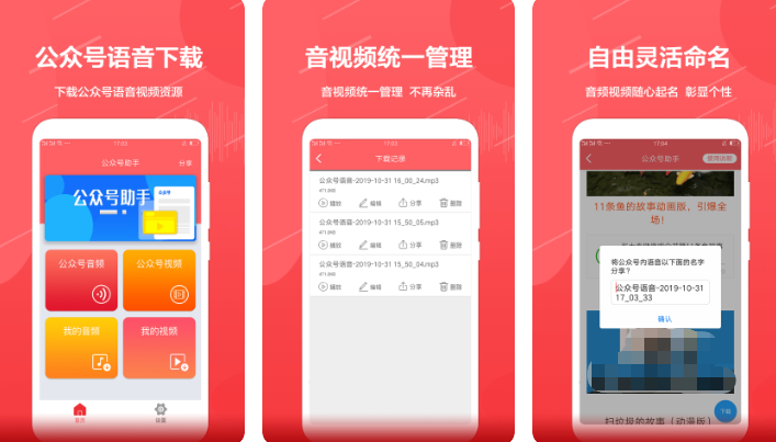 2022免费制作公众号的软件推荐 比较不错的公众号制作app盘点截图