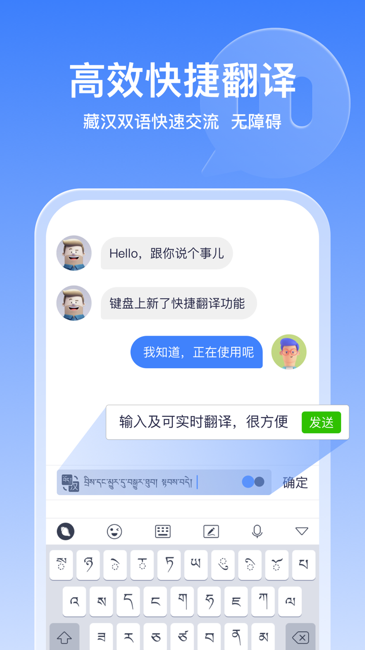 2022中文翻译藏文的软件有哪些 好用的中文翻译藏文的软件分享截图