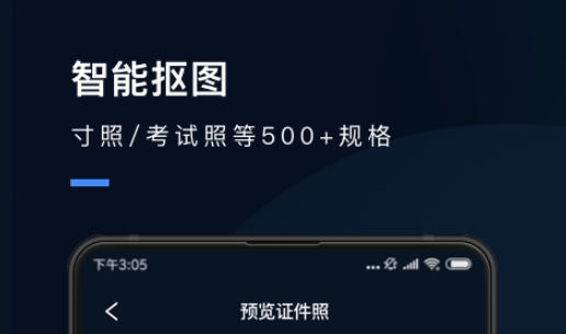 2022证件照制作app免费的有哪些 免费拍证件照软件精选截图