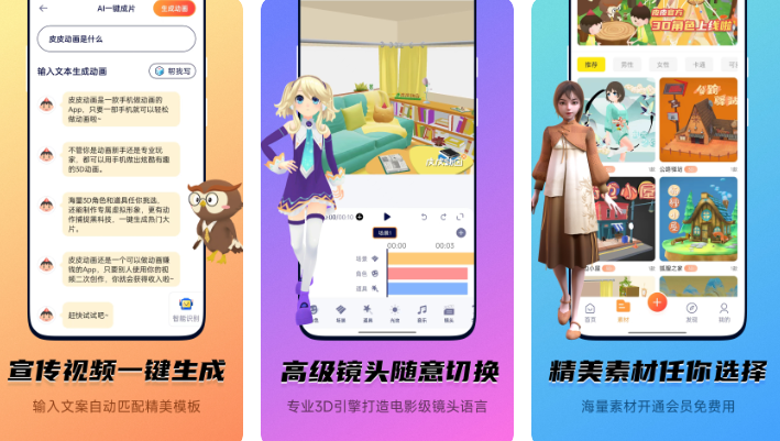 2022制作flash动画的软件排行 flash动画制作app盘点截图