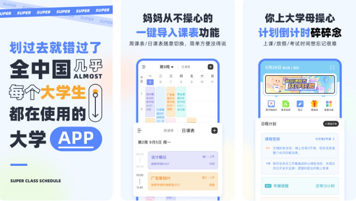 2022制作课表的app哪个好