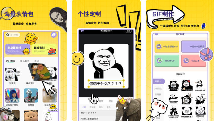 2022gif表情包制作软件盘点 好用的表情包制作软件有哪些截图