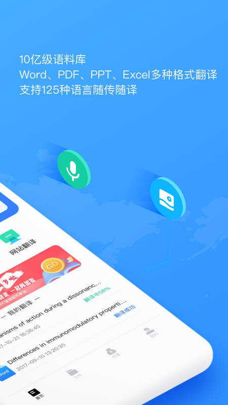 直接翻译屏幕的软件排行榜2022 好用的翻译软件下载大全截图