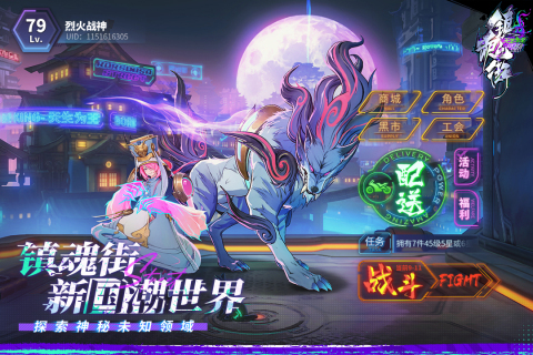镇魂街天生为王什么时候上线 镇魂街天生为王上线时间一览截图