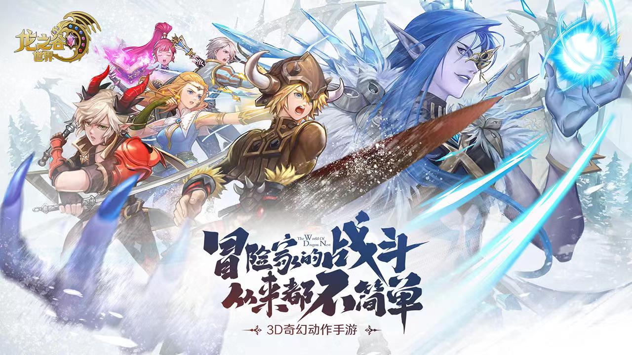 龍之谷世界公測什么時候上線 龍之谷世界上線時間介紹截圖