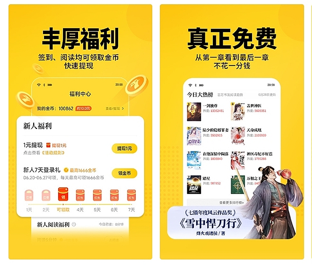 免費追書app下載推薦2022 可以免費看書的app有哪些截圖
