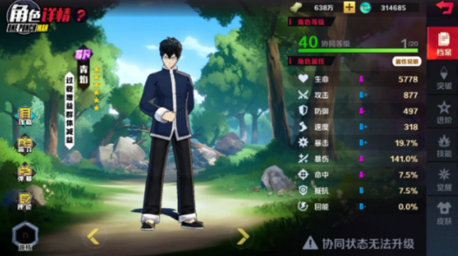 一拳超人正義執(zhí)行青焰怎么樣 一拳超人正義執(zhí)行青焰技能解析截圖