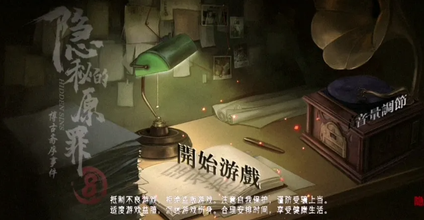 隱秘的原罪8攻略大全 線索證據(jù)收集技巧分享截圖