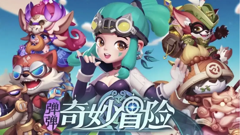 弹弹奇妙冒险怎么高抛 游戏玩法技巧攻略截图