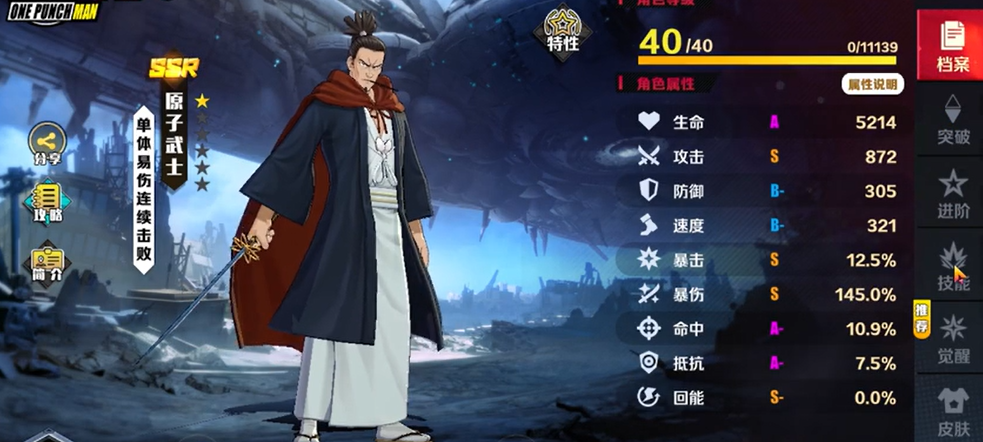 一拳超人正义执行原子武士怎么样 原子武士英雄特性