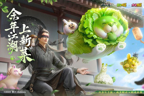 庆余年蔬菜精灵联动活动 蔬菜精灵联动活动介绍截图