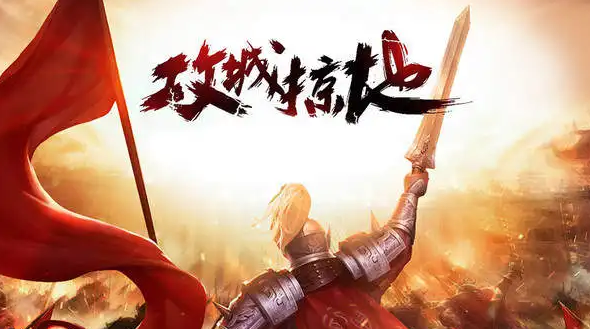 热门的攻城手游推荐