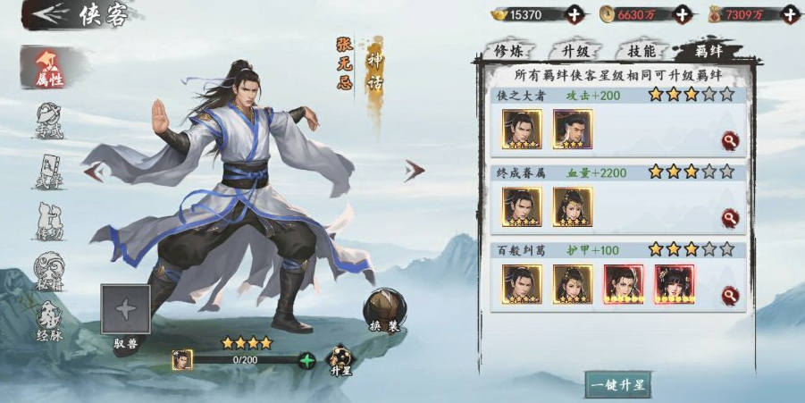 新射雕群侠传之铁血丹心掌队怎么样 掌队的特征详解一览截图