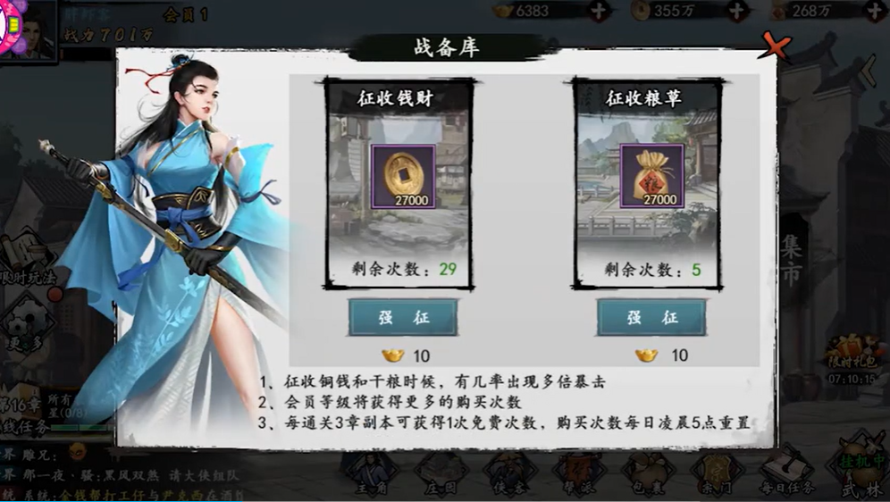 新射雕群俠傳之鐵血丹心戰(zhàn)備庫在哪 尋找戰(zhàn)備庫攻略