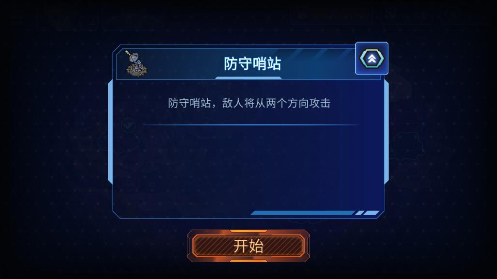 異星指令防守哨站怎么過(guò) 防守哨站通關(guān)打法解析截圖