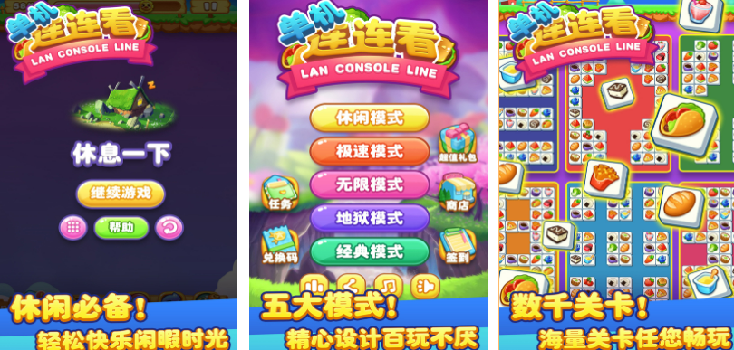 2022下载奇怪的连连看游戏有哪些 热门连连看游戏合集截图