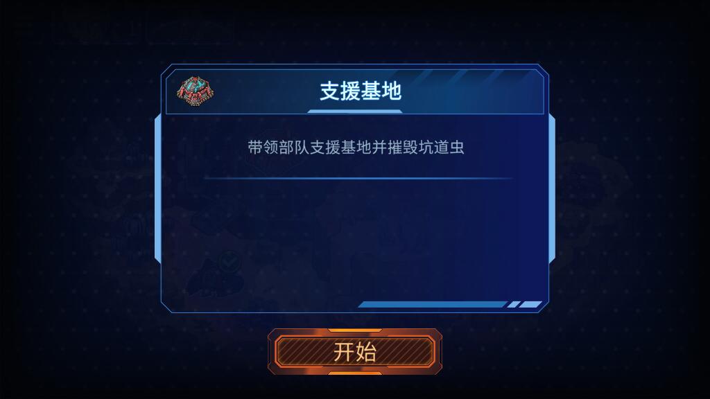 異星指令支援基地怎么過 支援基地通關(guān)方法推薦截圖