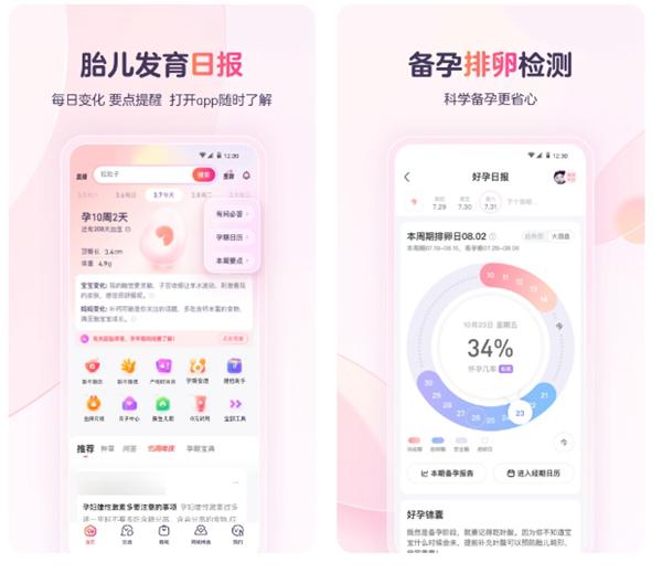 2022有哪些預(yù)產(chǎn)期計(jì)算器軟件 計(jì)算預(yù)產(chǎn)期的軟件推薦截圖