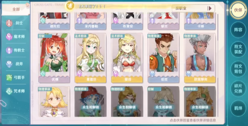 魔力寶貝旅人治療伙伴 治療伙伴怎么選擇截圖