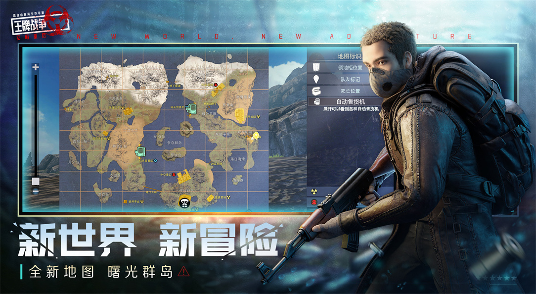 王牌戰(zhàn)爭(zhēng)新地圖怎么玩 王牌戰(zhàn)爭(zhēng)新地圖攻略截圖