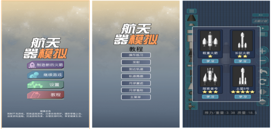 2022有哪些火箭發(fā)射游戲