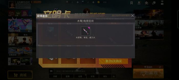 王牌战争首充有什么​ 王牌战争首充内容分享截图