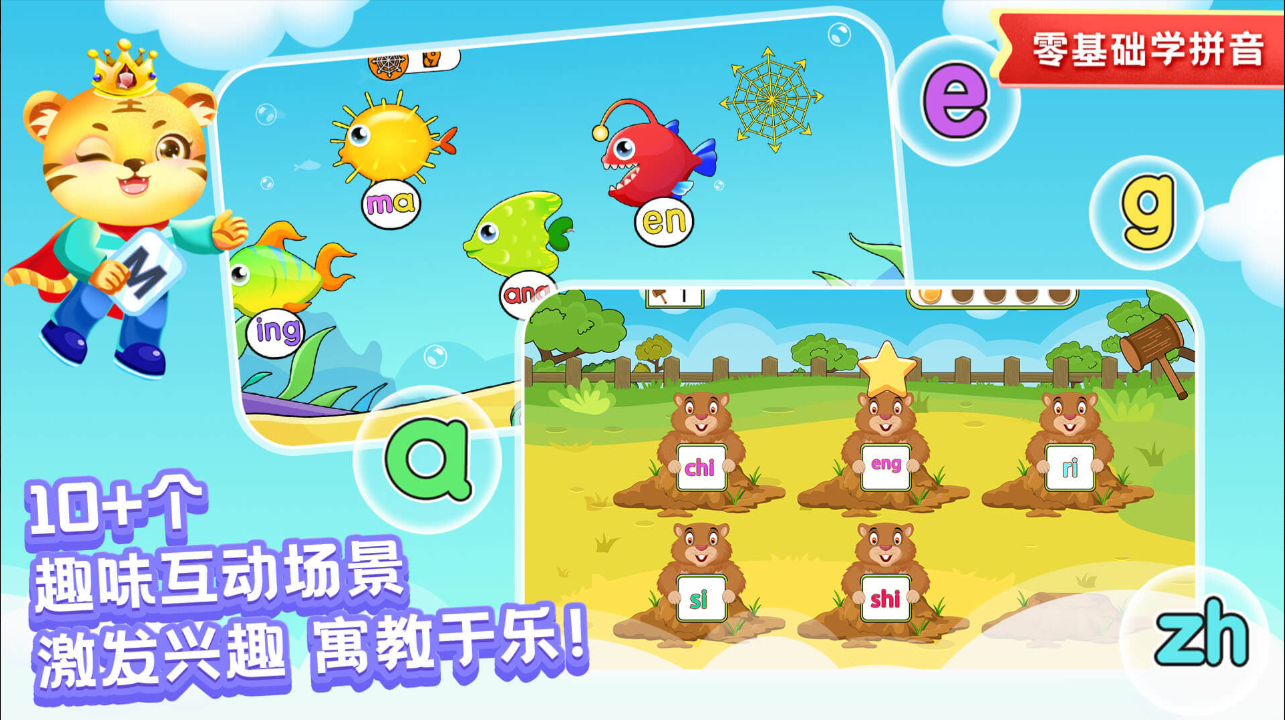 2022有哪些好玩的拼音游戏玩法 有关拼音的游戏合集推荐截图