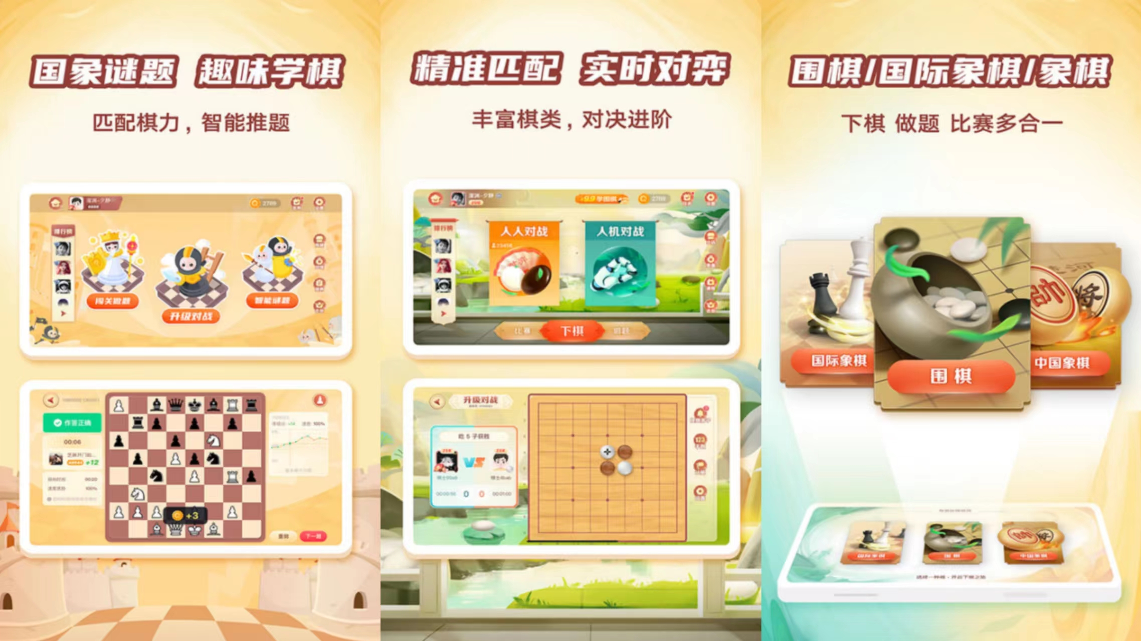 圍棋游戲下載免費有哪些2022?好玩的圍棋游戲合集截圖