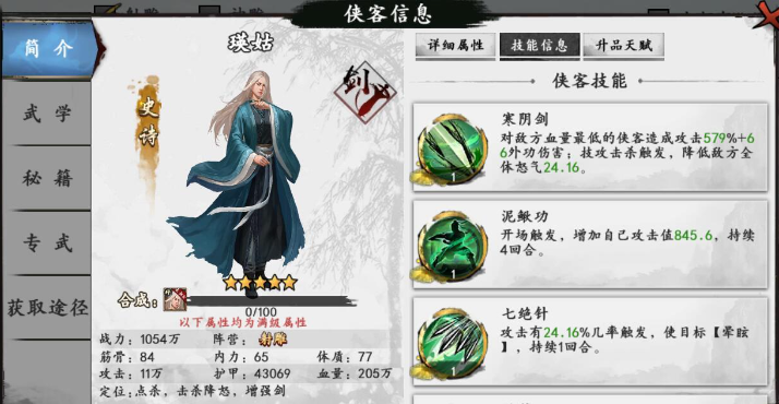 新射雕群俠傳之鐵血丹心瑛姑怎么樣 瑛姑強(qiáng)度測(cè)評(píng)培養(yǎng)攻略截圖