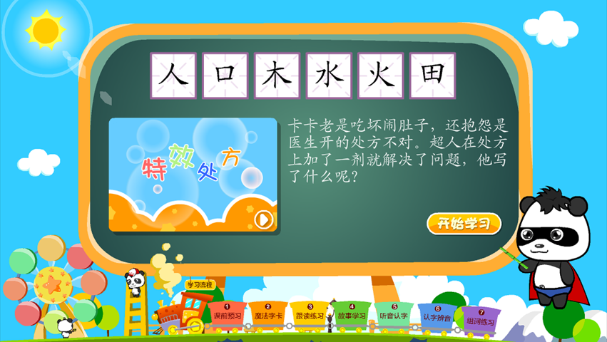 有没有宝宝识字游戏 2022有趣的宝宝识字游戏下载推荐截图