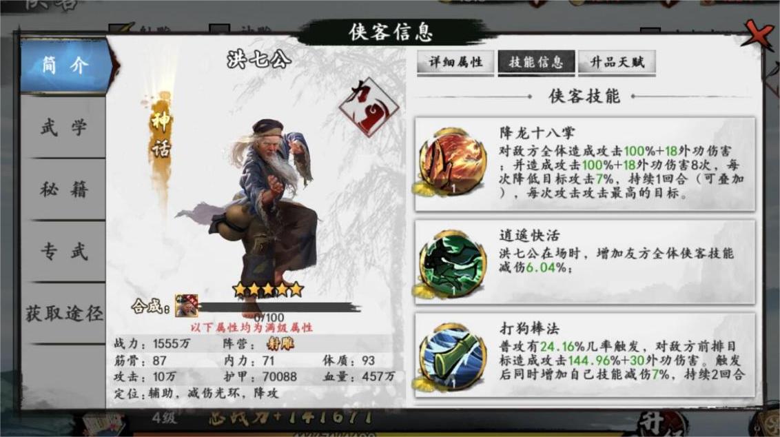 新射雕群俠傳之鐵血丹心五絕陣容介紹 陣容俠客介紹及強(qiáng)度分析截圖