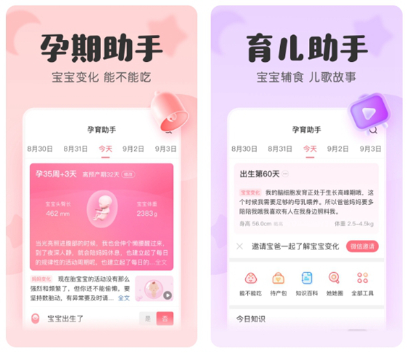 2022预估胎儿体重的软件有哪些 孕妈必备软件排行截图