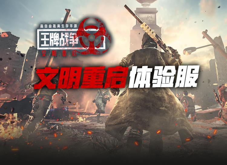 王牌戰(zhàn)爭體驗服資格怎么得 王牌戰(zhàn)爭體驗服資格獲得方法截圖