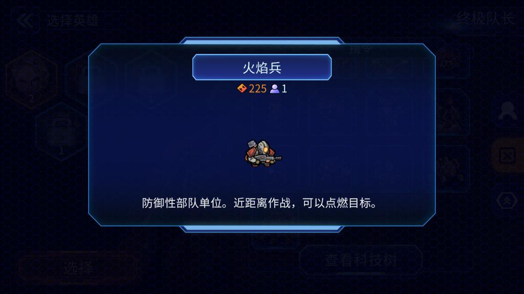 异星指令火焰兵怎么样 火焰兵战斗技巧介绍截图