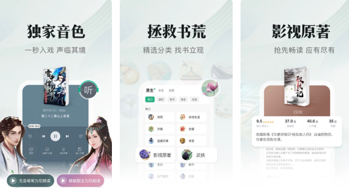 2022免费阅读的小说app大全 比较实用的小说阅读软件推荐截图