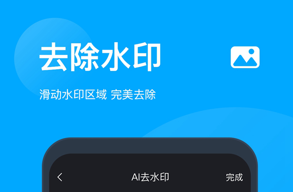 2022有什么软件可以去图片水印 图片水印去除工具大全截图