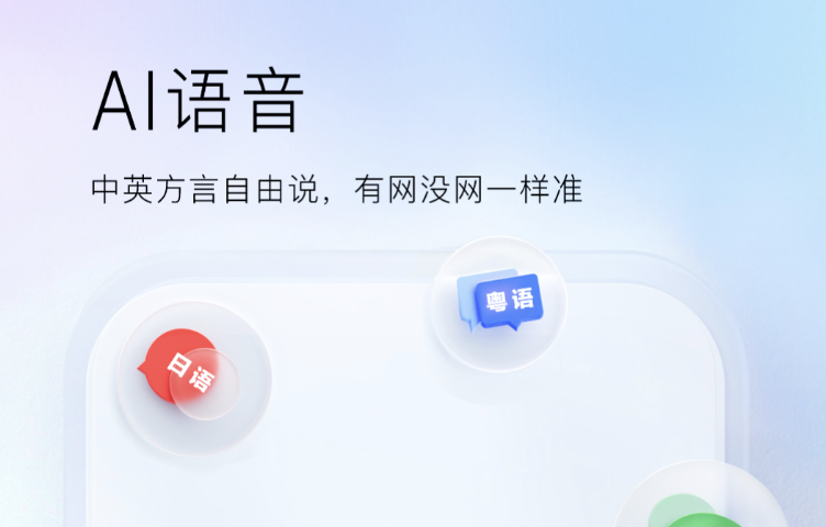 语音打字软件哪个好2022 语音打字软件有哪些截图