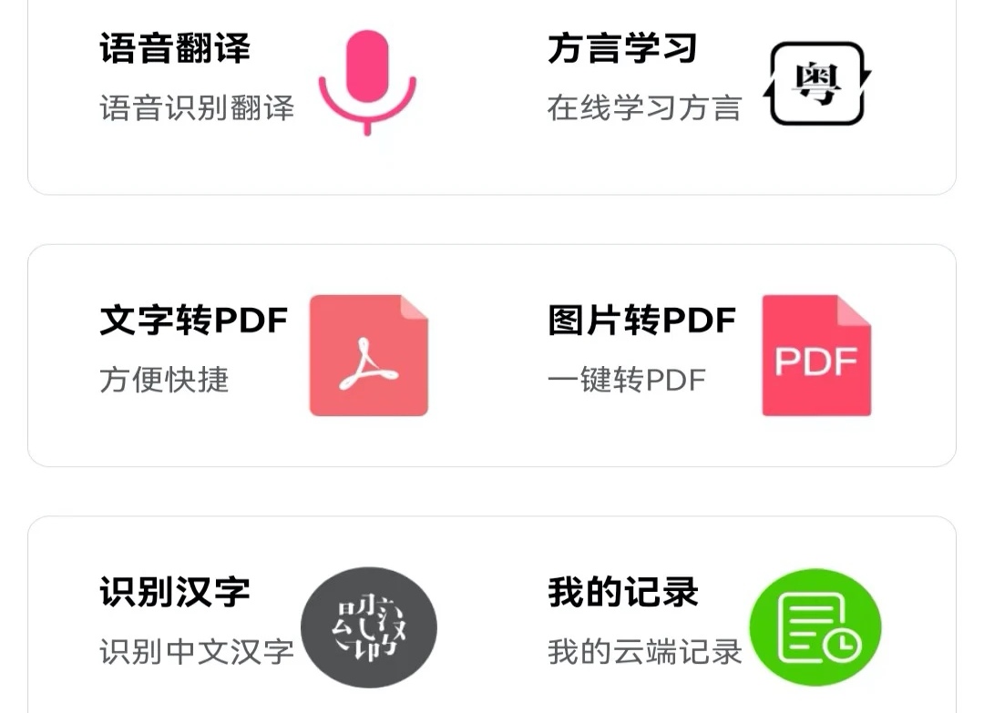 2022有什么粤语歌曲翻译谐音中文软件 粤语歌曲翻译谐音app推荐截图