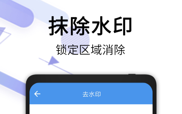 有免费去水印的软件吗2022 免费去水印的app有哪些截图