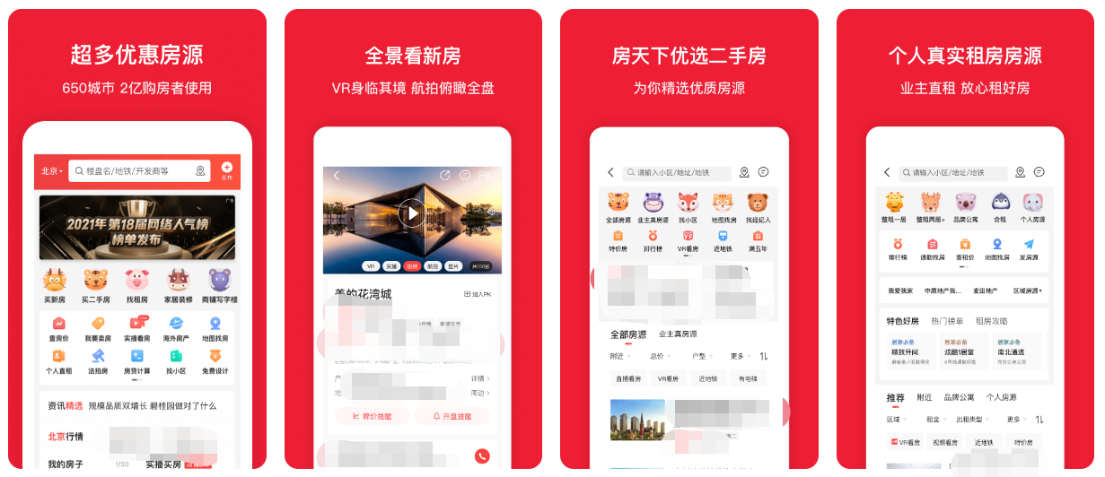 2022长沙住房app最新版本 找房软件有哪些截图
