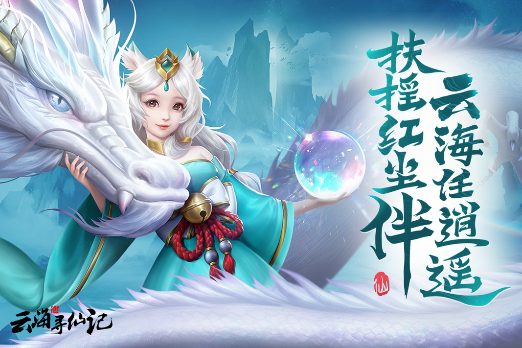 2022最受歡迎的仙俠修真手游有哪些