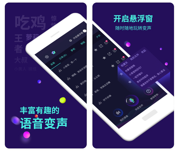 2022什么语音软件好用 实用的语音变声软件推荐截图