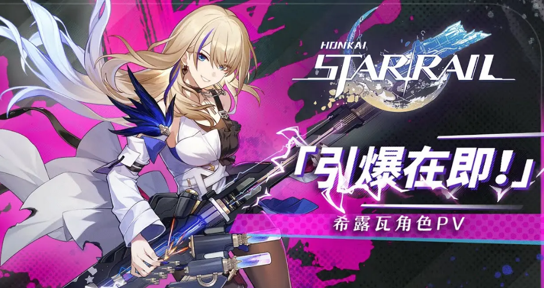 崩坏星穹铁道希露瓦值得培养吗 希露瓦技能实力分析