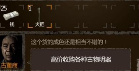 盜墓長生印獵戶喜歡什么 獵戶收購所有物品一覽截圖
