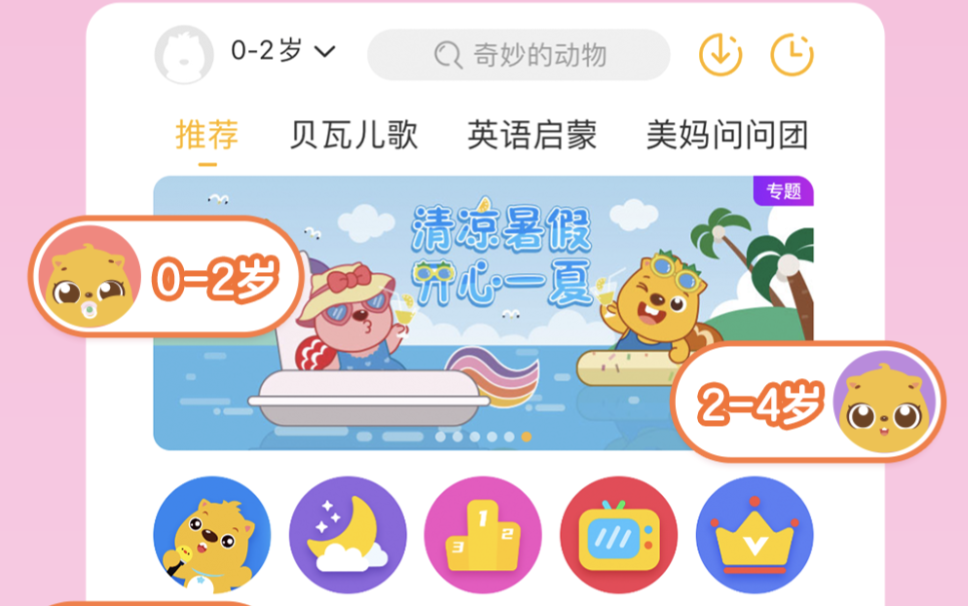 十大幼儿教育软件排行榜2022 幼儿教育软件app免费截图