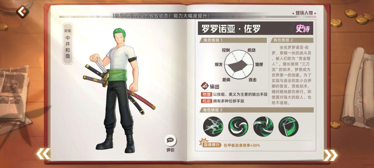 代號(hào)伙伴索隆怎么玩 索隆玩法搭配教學(xué)截圖