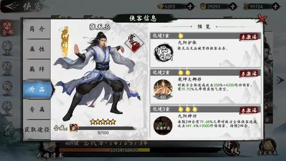 新射雕群俠傳怎么重置人物 重置人物具體操作方法